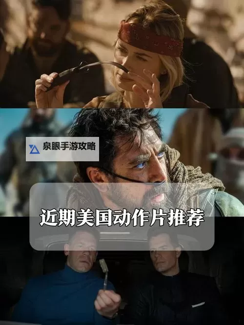 探索2024年最新的美国大片:不容错过的视觉盛宴图1