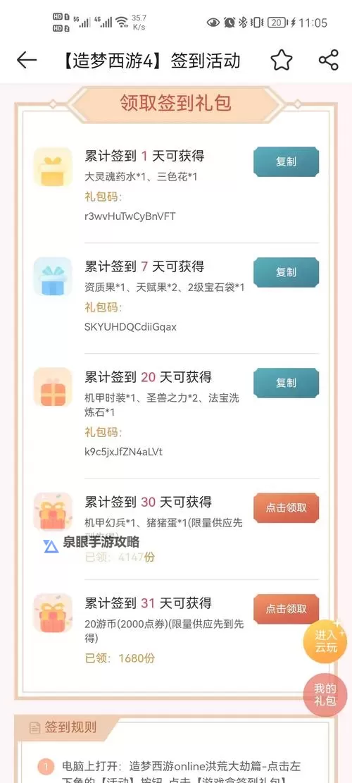 造梦西游3礼包码在哪？获取最新礼包码攻略指南图1