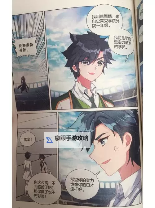 斗罗大陆3龙王传说漫画第385话精彩回顾与剧情解析图1