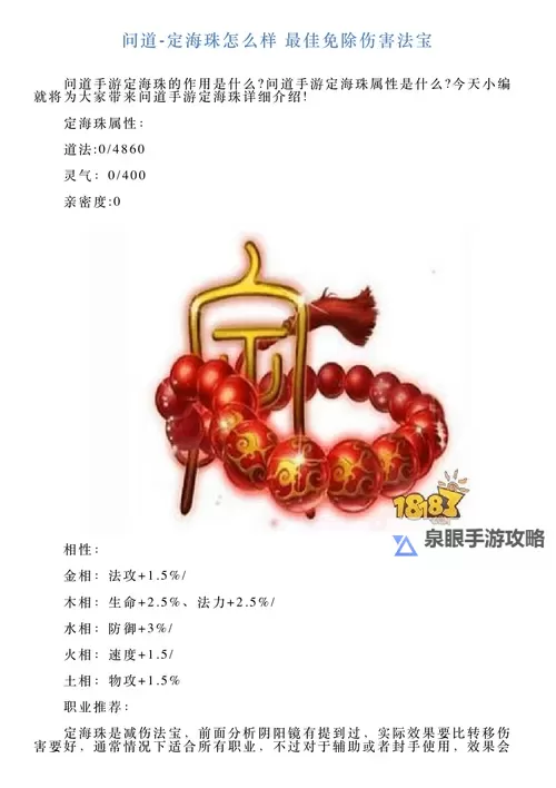 问道问道刷法宝一次多少道法详细攻略图2