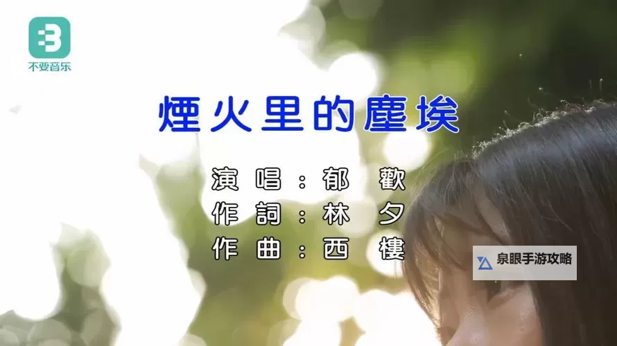 郁欢烟火里的尘埃：繁华背后的凡尘故事图1