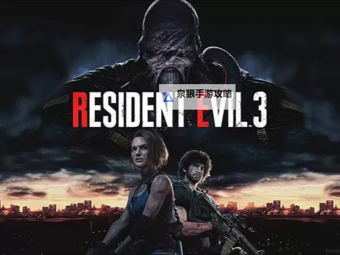 《生化危机3 游戏全攻略：令人难忘的生存之战》图1