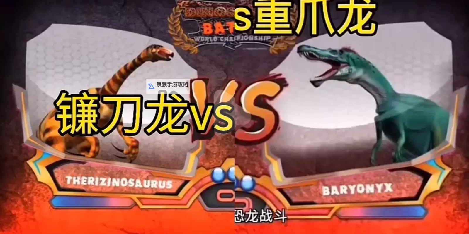 镰刀龙vs重爪龙：史前霸主的终极对决图1