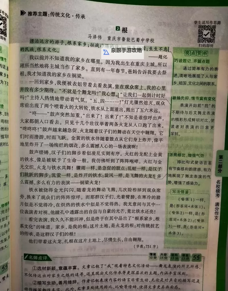 关于“坐在学长的根茎上写句子”的奇趣观察与思考图1