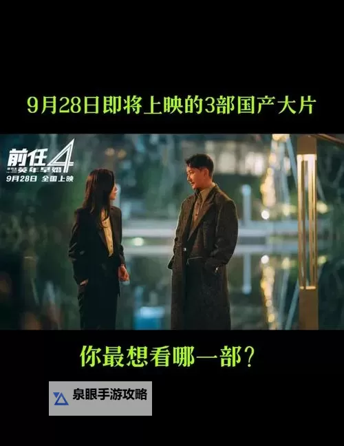 卓越盛放:国产3P巨作引领国产电影新高潮图1