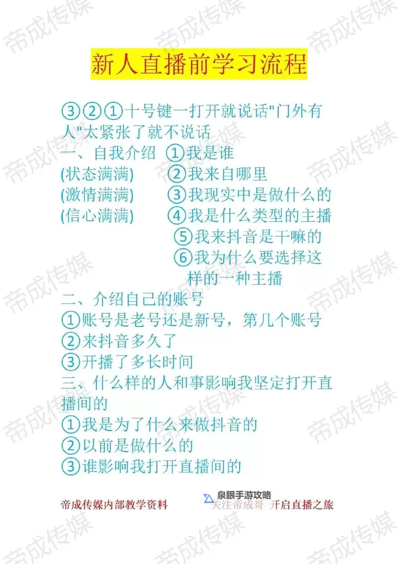 关于确保直播主播应满16岁的规定与措施分析图1