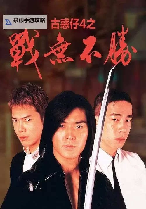 再见古惑仔百度影音：重温经典黑帮题材电影的最佳平台图1