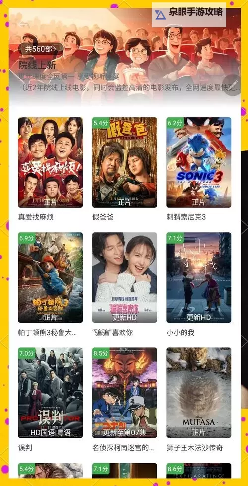 无敌神马影视影院:畅享无限精彩大片的最佳选择图1