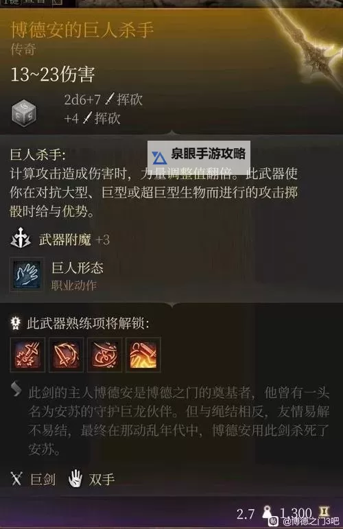 《博德之门3》马戏团转盘获取装备一览 马戏团转盘装备有哪些图1