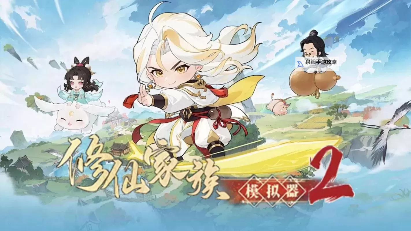 欢乐修仙电脑版下载 欢乐修仙电脑版安卓模拟器推荐图1