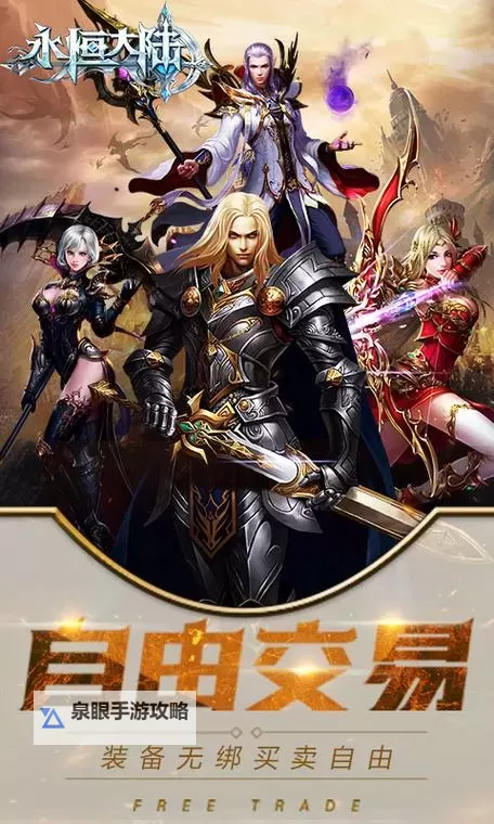 永恒大陆电脑版下载 电脑玩永恒大陆模拟器哪个好?图1