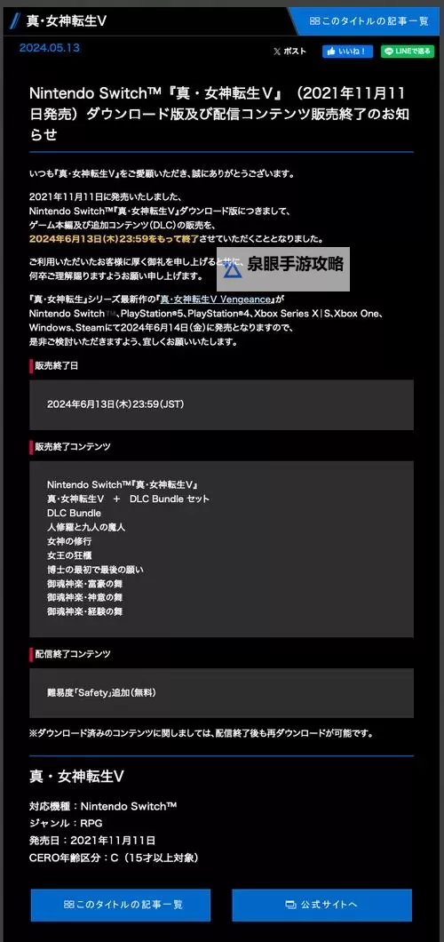 《真·女神转生Ⅴ Vengeance》一修大师修改器使用说明图1