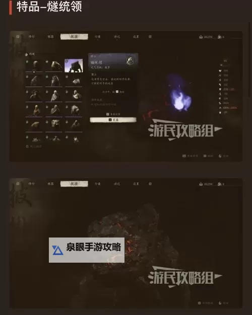 《黑神话悟空》第一回精魄图鉴及获取方法 第一章精魄有哪些图1