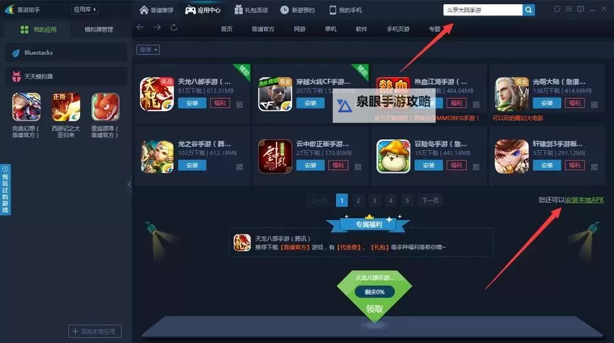 飞飞物语之复兴电脑版下载 电脑玩飞飞物语之复兴模拟器推荐图1