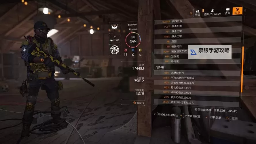 《全境封锁2》4.0版本狙击枪配装及玩法思路 4.0版本射手步枪配装图1