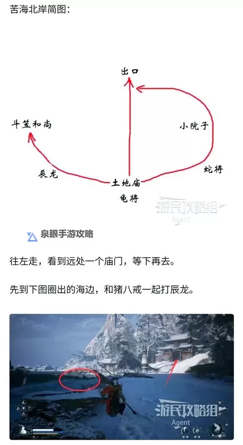 《黑神话悟空》第三回辰龙支线任务攻略图1