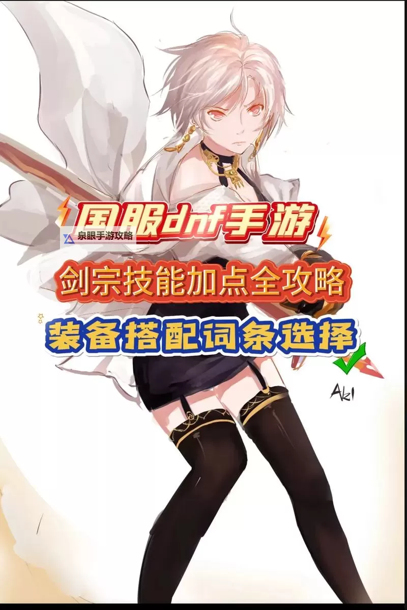 【攻略指南】2023年DNF韩服手游剑宗活动详解与奖励提升攻略图1