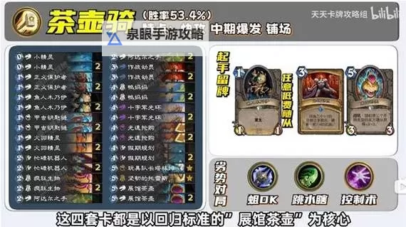 《炉石传说》茶壶彩DK卡组分享 茶壶彩DK怎么构筑图1