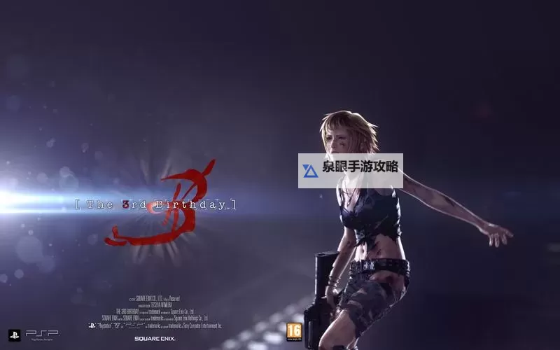 寄生前夜第三次生日最后一关：终极考验的前奏图1