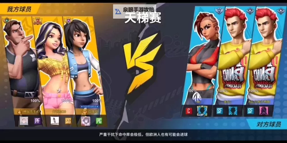 《街球艺术》天梯赛攻略:天梯赛玩法规则详解图1