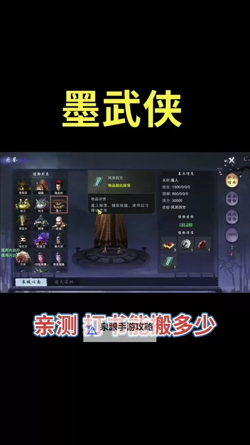 《墨武侠》新手攻略：副本玩法介绍！图1