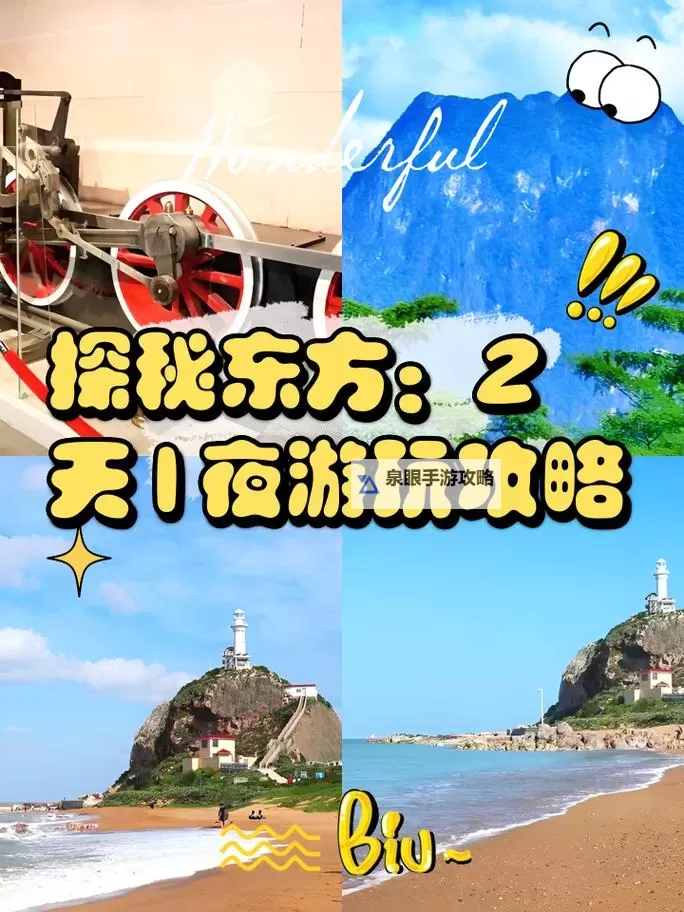 探索精彩旅程：亚洲第一站www带你领略东方魅力图1