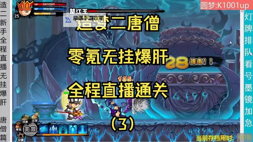 造梦西游2通关顺序指南:完整攻略助你轻松过关图2