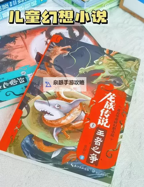 奇幻冒险:我坐在黑得发紫的巨龙上写作业的奇妙经历图1