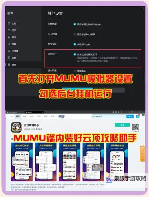 梦回白玉京怎么双开、多开？梦回白玉京双开助手工具下载安装教程图1