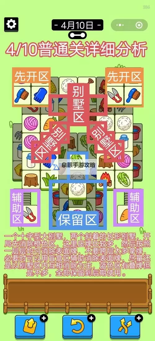 《羊了个羊》3月21日羊羊大世界通关教程图1