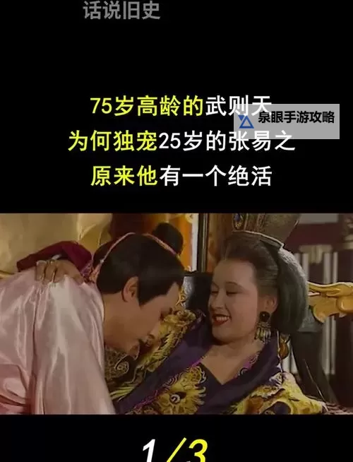 张易之的大吗:揭秘历史人物的真实面貌图1