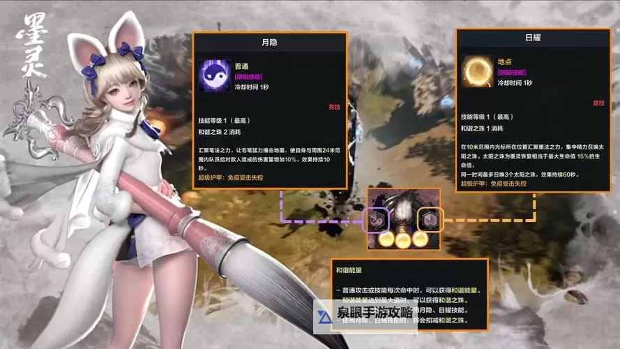 《命运方舟》墨灵详细入门攻略 墨灵技能、符文与三脚架选择推荐图2