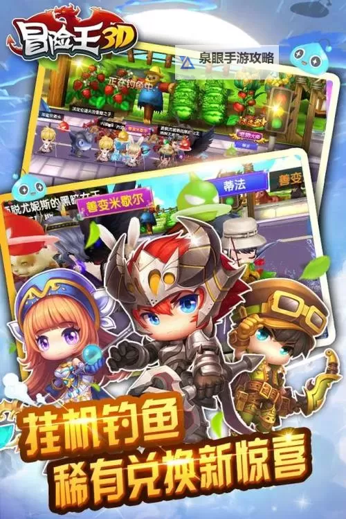 冒险王3D双开软件推荐 全程免费福利来袭图1