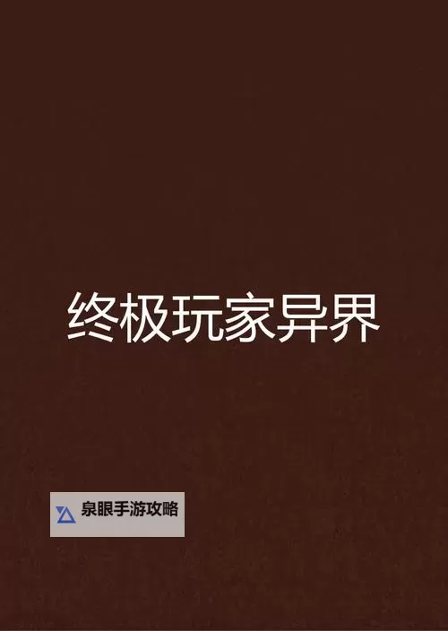 浓缩的异界精髓怎么用:掌握异界能量的终极指南图1