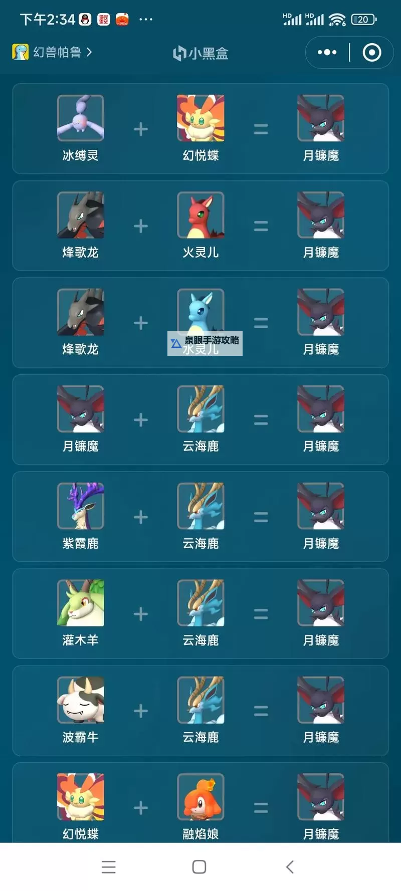 《幻兽帕鲁》夜冥驹配种公式一览 夜冥驹怎么配种图1