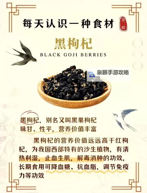 《黑神话悟空》血杞子作用效果介绍 血杞子有什么用图1