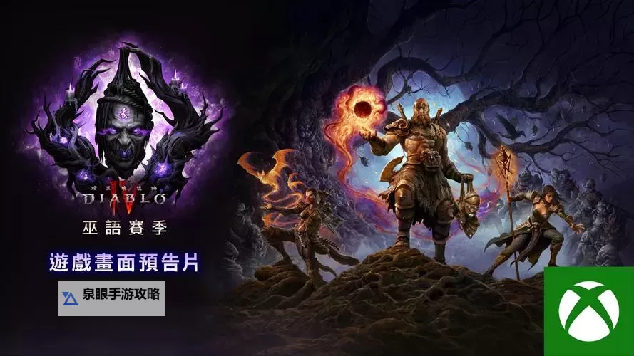 暗黑破坏神最新单机版全新上线,开启终极冒险体验图1