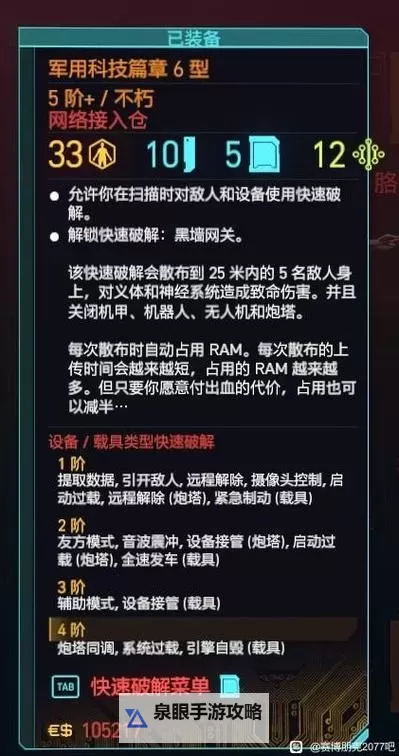 《赛博朋克2077往日之影》不朽武器雷兽获取方法图1