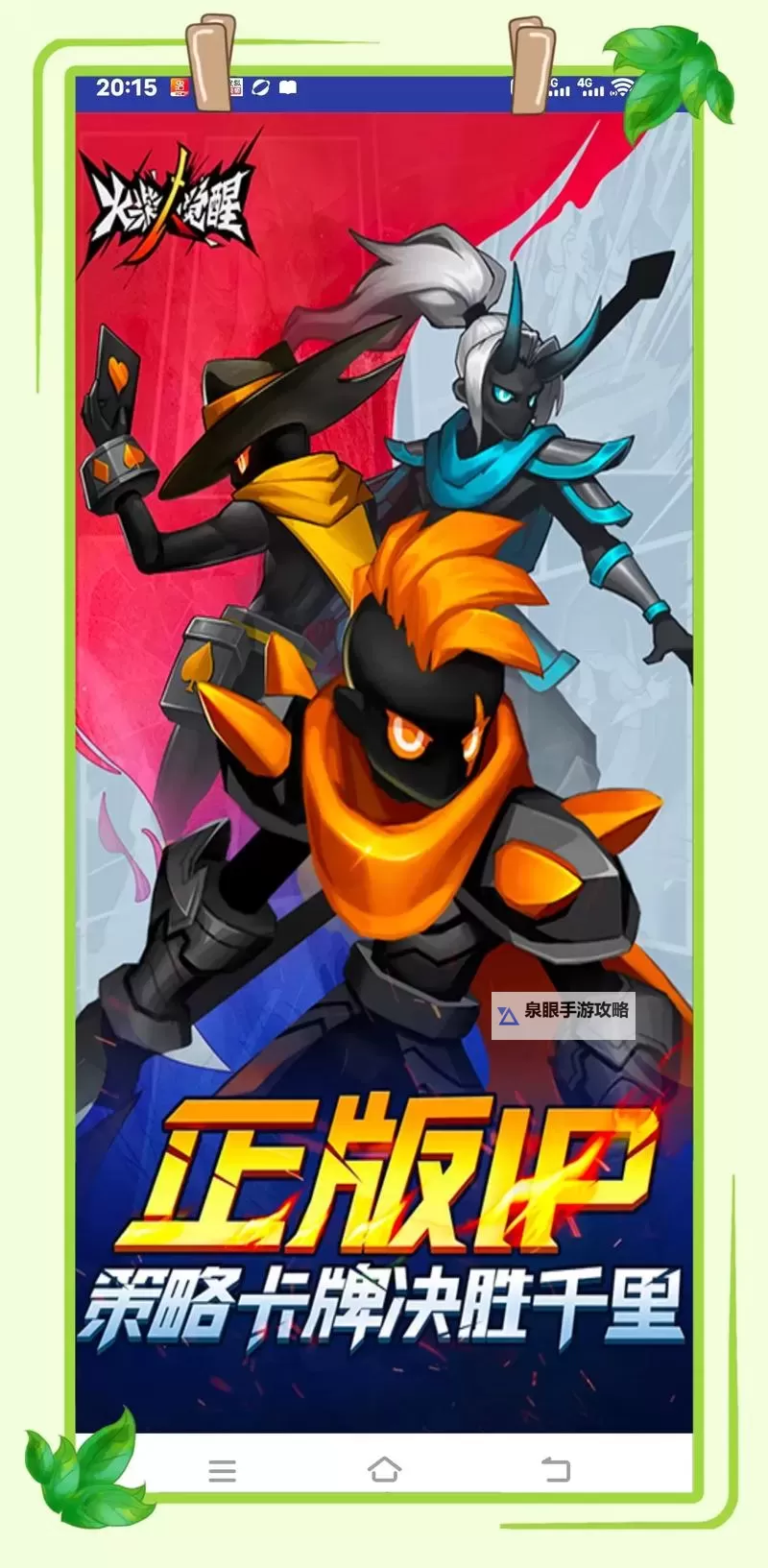 有没有火柴人觉醒双开软件推荐 深度解答如何双开火柴人觉醒图2