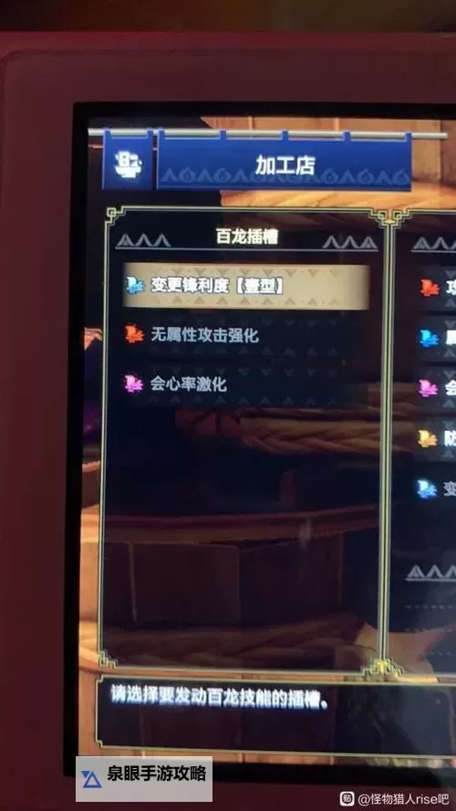 《怪物猎人崛起》百龙笛攻7挑战3配装图2