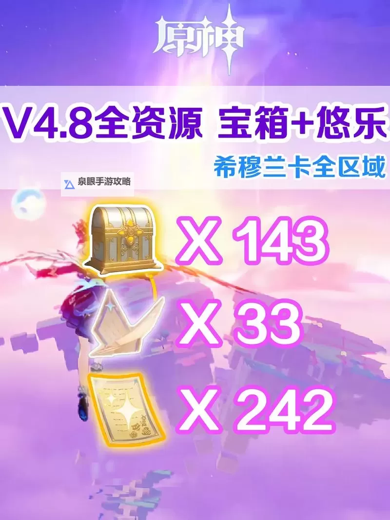 《原神》4.2魔神任务主线秘境宝箱收集攻略图1