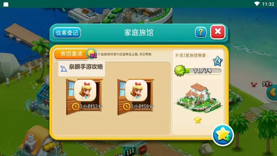 心动庄园2电脑版下载 最全心动庄园2电脑版攻略图1