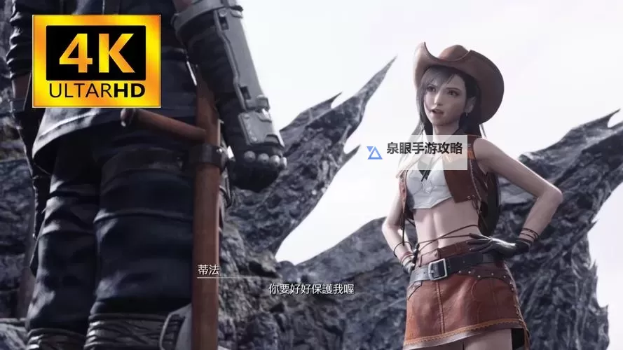 《最终幻想7重生》蒂法好感度支线任务攻略图1