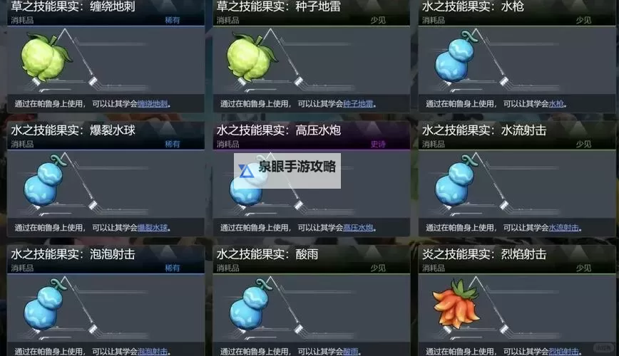 《幻兽帕鲁》光击阵技能果实获取方法 光击阵技能果实怎么获取图1