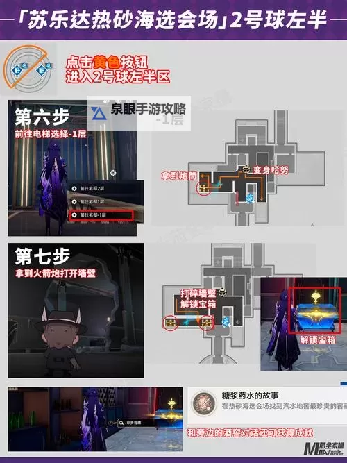 《崩坏星穹铁道》白日梦酒店现实全宝箱收集攻略 白日梦酒店现实全宝箱怎么收集图1