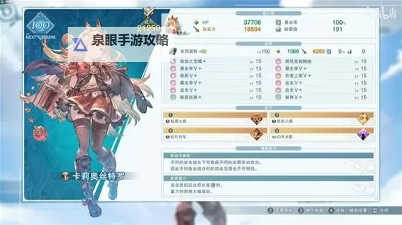 《碧蓝幻想Relink》1.1.1卡莉奥丝特罗因子搭配推荐图1