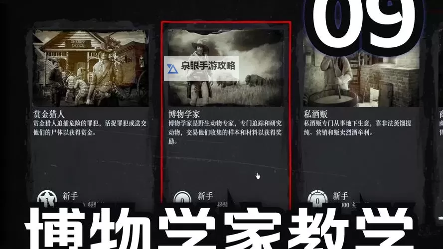 《荒野大镖客OL》博物学家传说动物出现机制分析图1