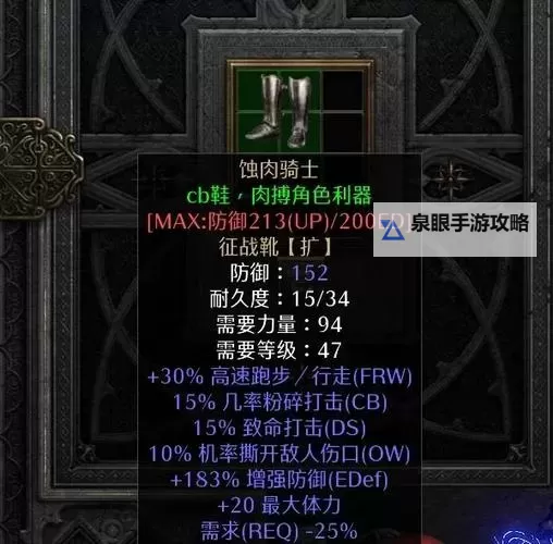 暗黑2十大稀有暗金装备全攻略分析图1