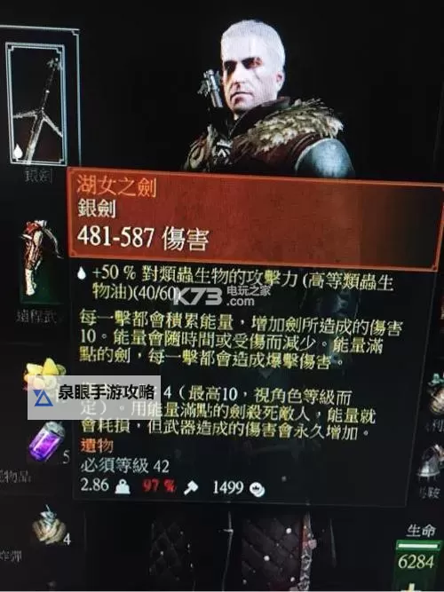 《巫师3》湖女之剑最快获得方法 湖女之剑怎么获得图1