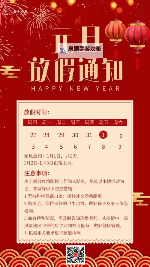 元旦放假安排来了：最新假期通知及出行指南图1